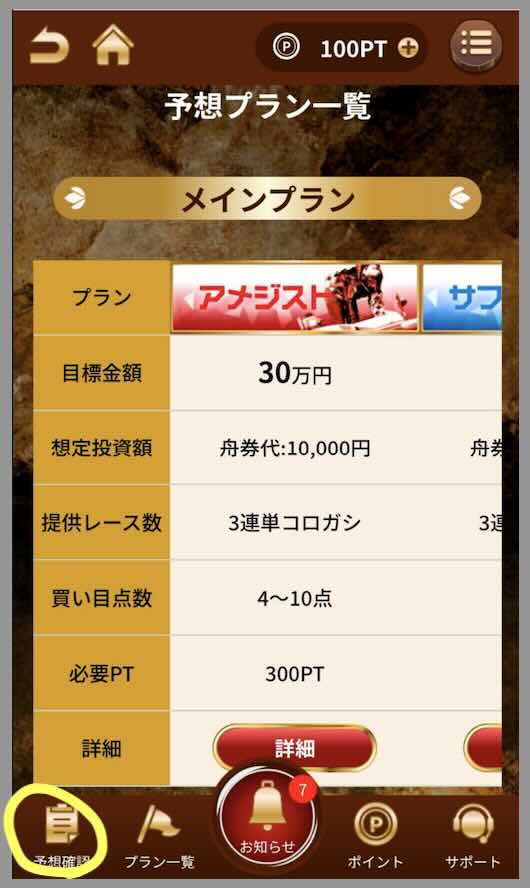 競艇トレジャーハンターという競艇予想サイト(ボートレース予想サイト)が提供する競艇予想